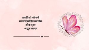 Ralph Waldo Emerson Nature Quotes in Nepali