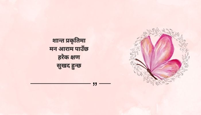 Mother Nature Quotes in Nepali