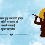 400+ Best Emotional Quotes in Nepali | नेपालीमा उत्कृष्ट भावनात्मक उद्धरण