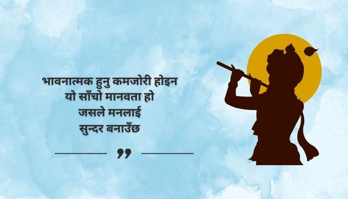 400+ Best Emotional Quotes in Nepali | नेपालीमा उत्कृष्ट भावनात्मक उद्धरण