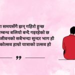 Best Anniversary Quotes in Nepali