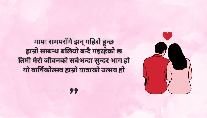 Best Anniversary Quotes in Nepali