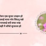Best Beautiful Quotes in Nepali
