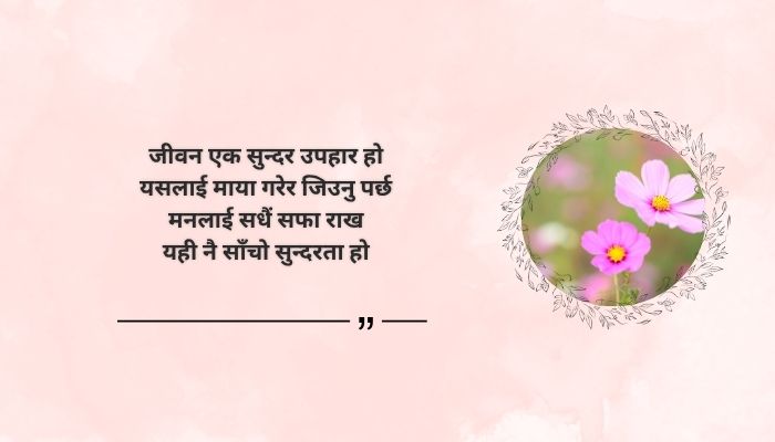 Best Beautiful Quotes in Nepali