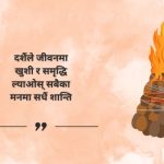 Best Dashain Quotes in Nepali