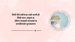 Best Friend Birthday Quotes in Nepali