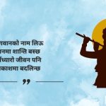 Best God Quotes in Nepali