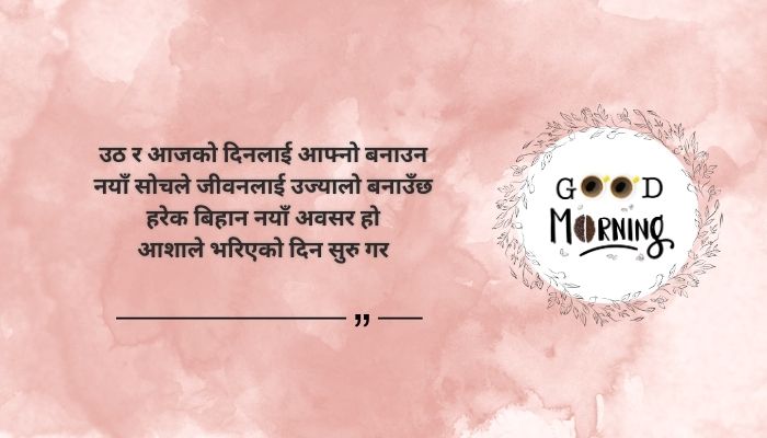 Best-Good-Morning-Quotes-in-Nepali