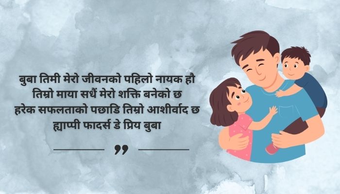 Best Happy Fathers Day Quotes in Nepali