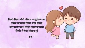 Best Love Quotes in Nepali