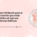 Best Romantic Quotes in Nepali