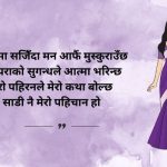Best Saree Quotes in Nepali