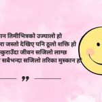 Best Smile Quotes in Nepali