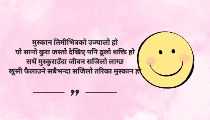 Best Smile Quotes in Nepali