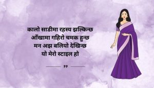 Black Saree Quotes in Nepali