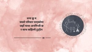 Blessed-family-quotes-in-Nepal