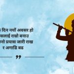 Daily Motivational Quotes in Nepali