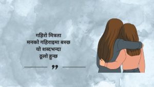 Deep Friendship Quotes