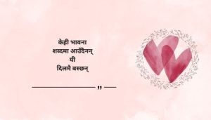 Deep heart touching quotes in Nepali