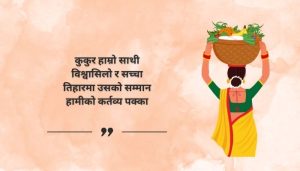 Dog Tihar Quotes in Nepali