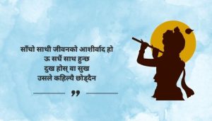 Emotional Quotes for Best Friend in Nepali