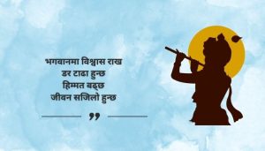 Faith God Quotes in Nepali
