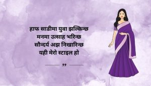 Half Saree Quotes in Nepali