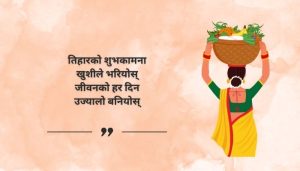 Happy Tihar Quotes in Nepali
