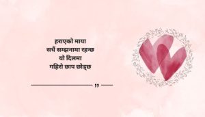 Heart touching quotes about lost love in Nepali