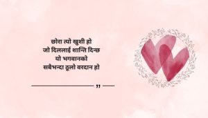 Heart touching quotes for son in Nepali