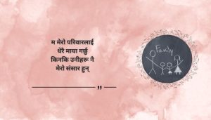 I-love-my-family-quotes-in-Nepal