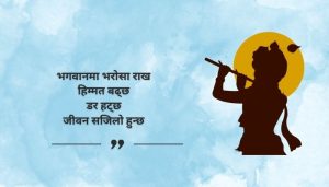 Inspirational God Quotes in Nepali