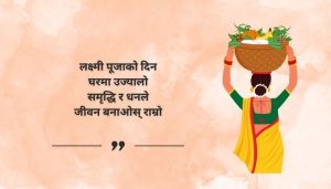 Laxmi Puja Tihar Quotes in Nepali