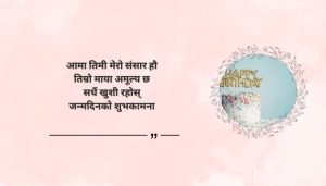 Mom Birthday Quotes in Nepali