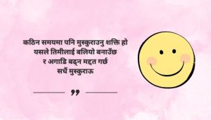 Motivational Keep Smile Quotes in Nepali