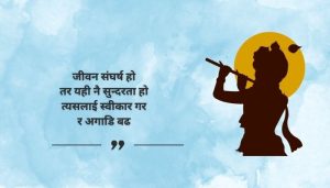 Motivational Quotes for Life in Nepali