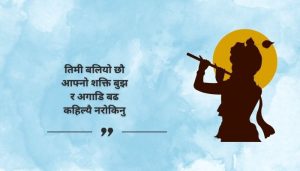 Motivational Quotes for Women in Nepali