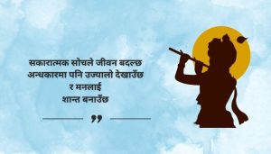 Positive Emotional Quotes in Nepali