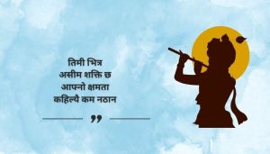 Powerful Motivational Quotes in Nepali