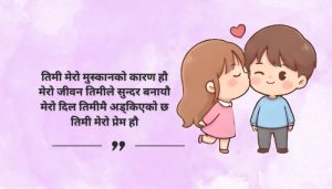 Romantic Love Quotes in Nepali
