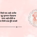 Sad Romantic Quotes in Nepali