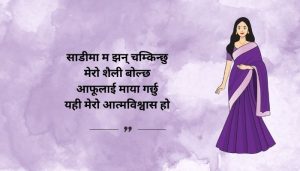 Saree Quotes for Girls Captions in Nepali father