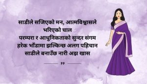 Saree Quotes in Nepali