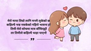 Secret Love Quotes in Nepali
