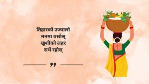 Short Tihar Quotes in Nepali