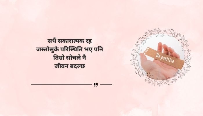 Stay Positive Quotes in Nepali