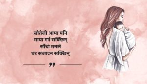 Step Mother Quotes