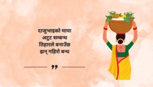 Tihar Quotes for Brother in Nepali