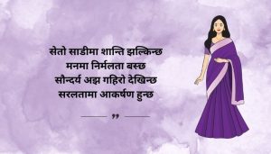 White Saree Quotes in Nepali