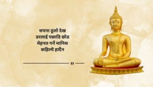 Yama-Buddha-Quotes-in-Nepali.jpg
